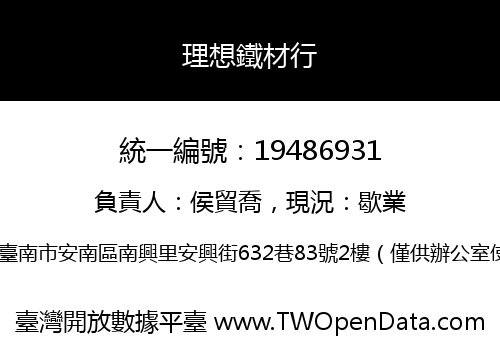理想鐵材行