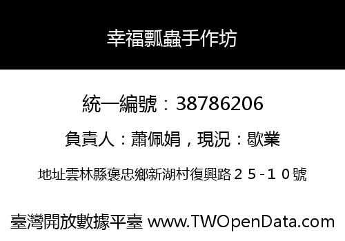 幸福瓢蟲手作坊
