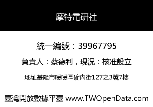 摩特電研社