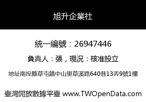 旭升企業社