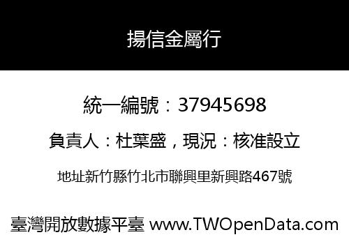 揚信金屬行