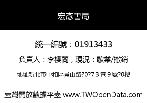 宏彥書局