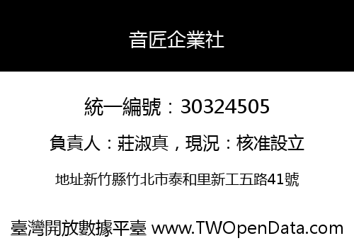 音匠企業社