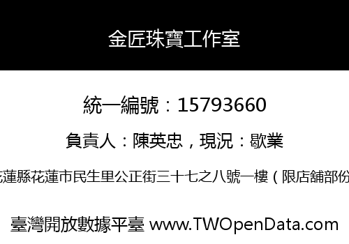 金匠珠寶工作室