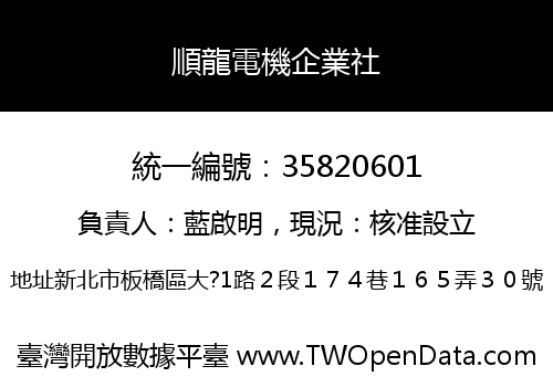 順龍電機企業社