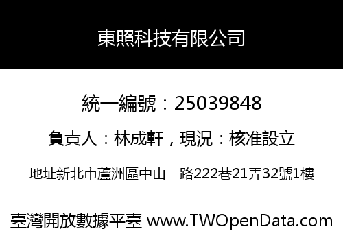 東照科技有限公司
