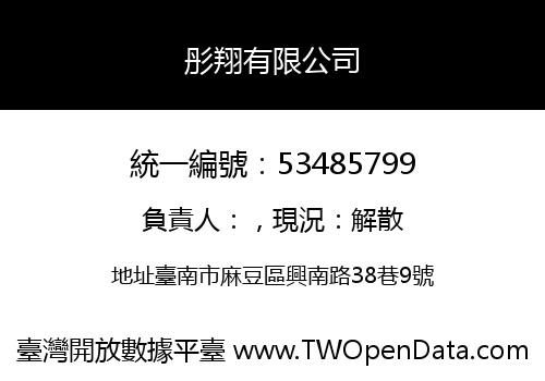 彤翔有限公司