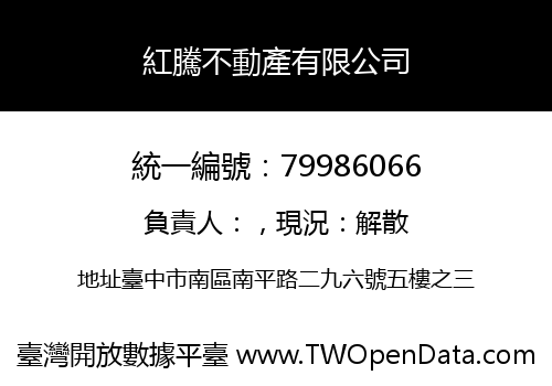 紅騰不動產有限公司