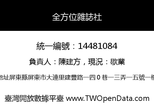 全方位雜誌社