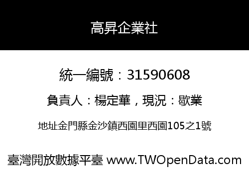 高昇企業社