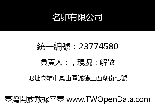名卯有限公司