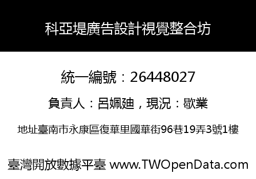 科亞堤廣告設計視覺整合坊