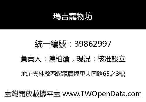 瑪吉寵物坊