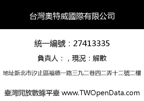 台灣奧特威國際有限公司