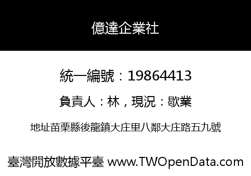 億達企業社