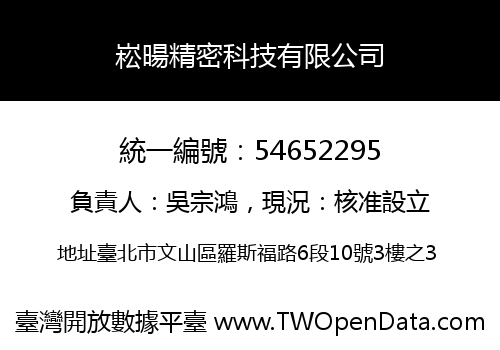 崧暘精密科技有限公司