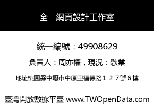 全一網頁設計工作室