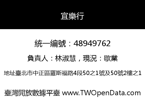 宜樂行
