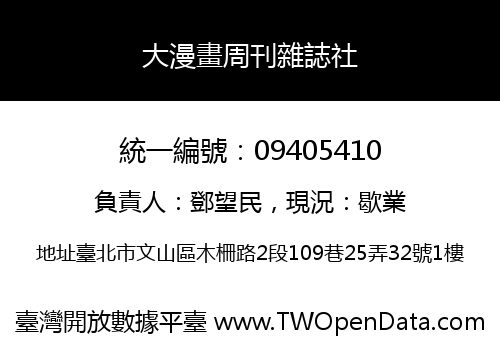 大漫畫周刊雜誌社