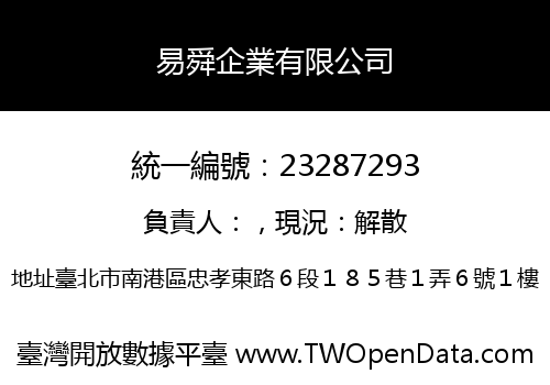 易舜企業有限公司