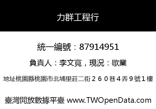 力群工程行