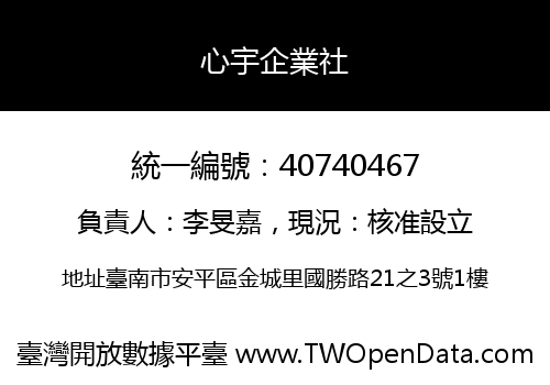 心宇企業社