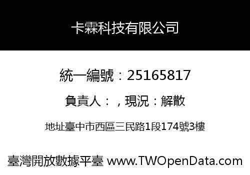 卡霖科技有限公司
