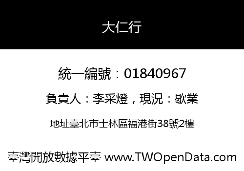 大仁行