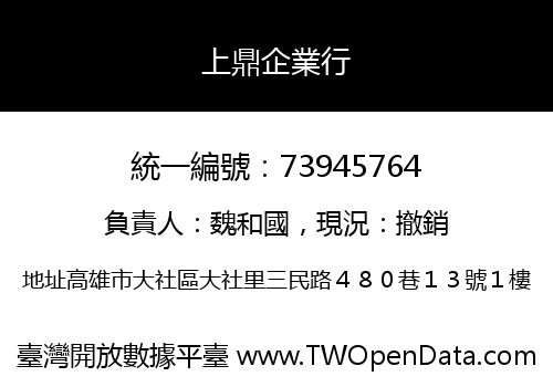 上鼎企業行