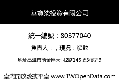 華寶柒投資有限公司