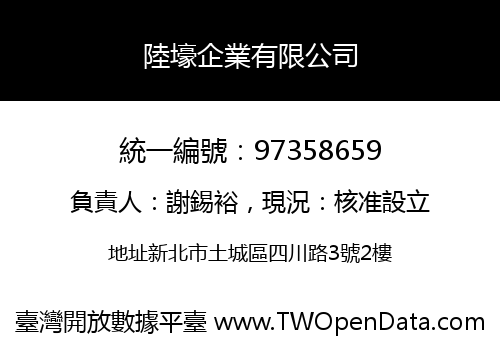 陸壕企業有限公司
