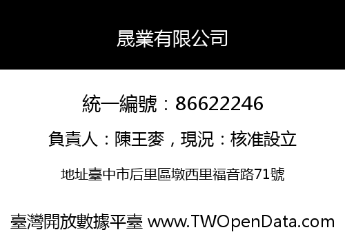 晟業有限公司