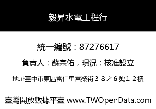 毅昇水電工程行