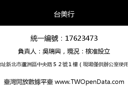 台美行