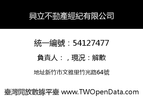 興立不動產經紀有限公司