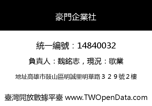豪門企業社