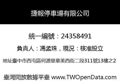 捷報停車場有限公司