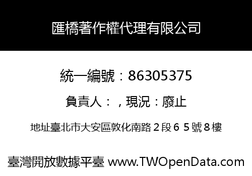 匯橋著作權代理有限公司