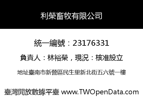 利榮畜牧有限公司