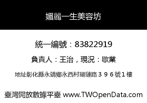 媚麗一生美容坊