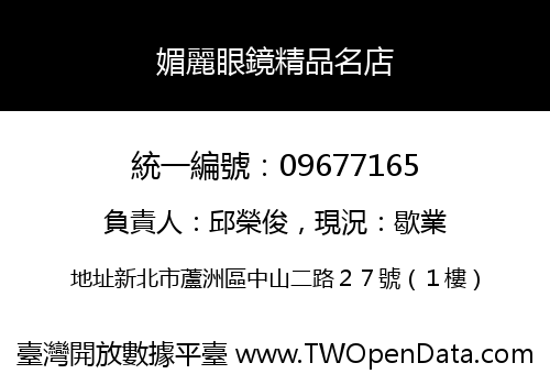 媚麗眼鏡精品名店