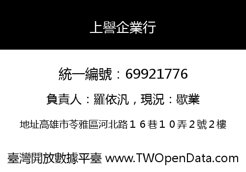 上譽企業行