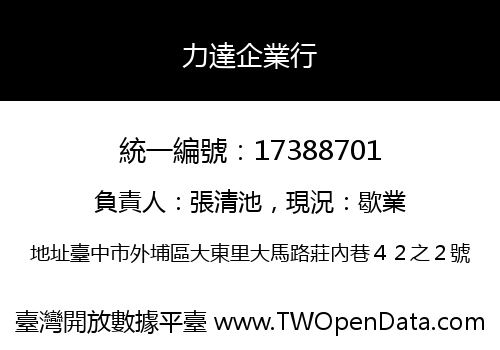力達企業行