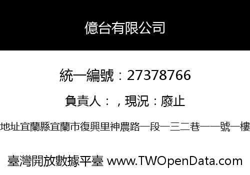 億台有限公司