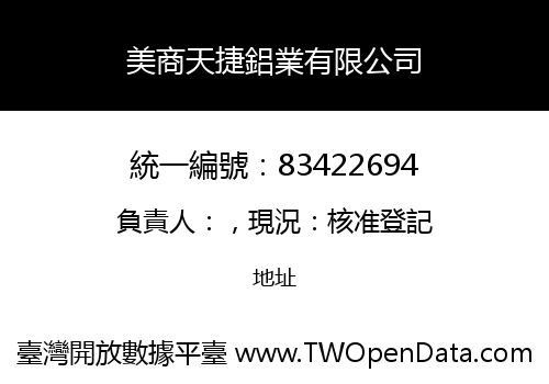 美商天捷鋁業有限公司