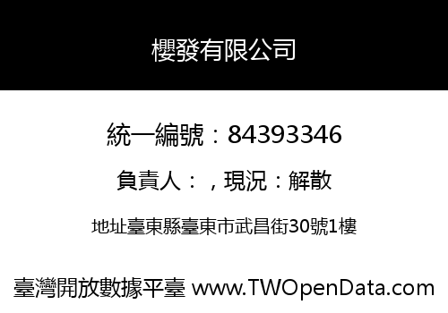 櫻發有限公司