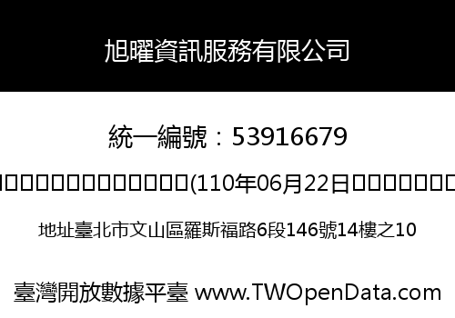 旭曜資訊服務有限公司