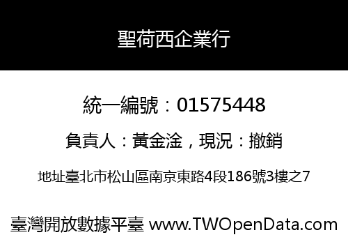 聖荷西企業行