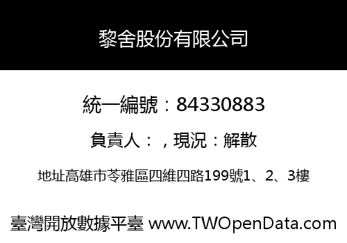 黎舍股份有限公司