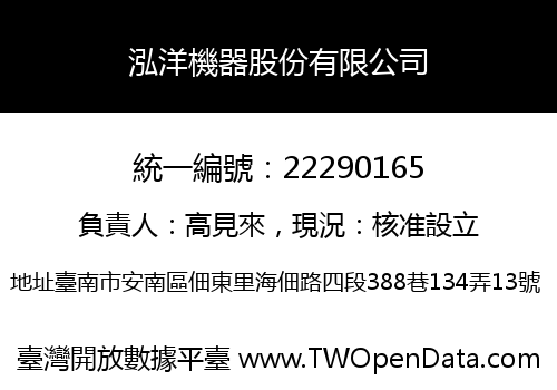 泓洋機器股份有限公司